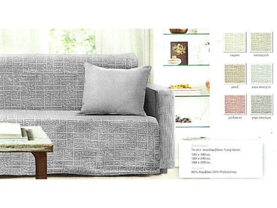 Σετ Ριχτάρια 3τμχ 80% Βαμβάκι - 20% Polyester 180Χ180-180Χ240-180Χ290 Γκρι Σκούρο