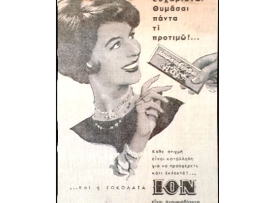 Πίνακας χειροποίητος διαφήμιση ΙΟΝ
