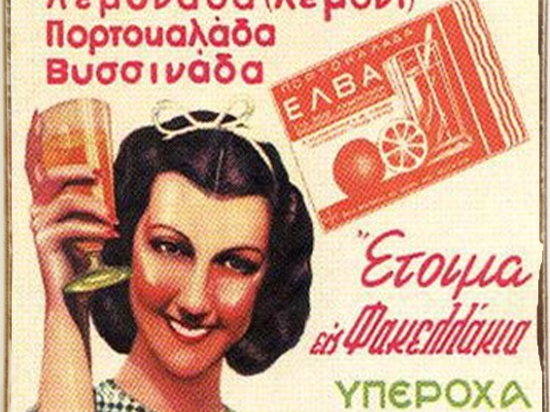 Πίνακας χειροποίητος αναψυκτικά ΕΛΒΑ  20x30 εκ