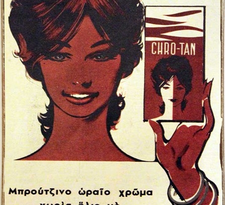 Ρετρό πίνακας χειροποίητος Χρωτάν