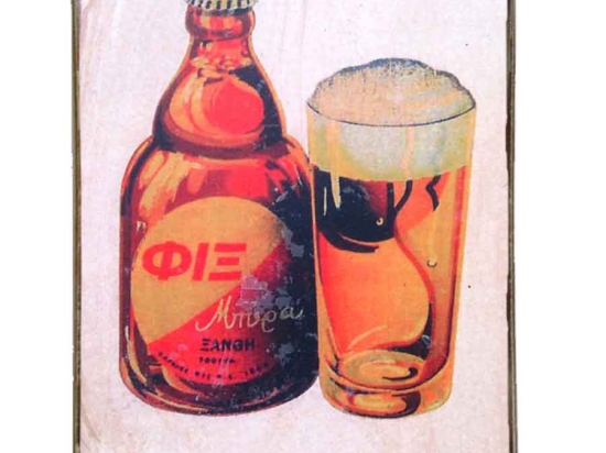 Φιξ vintage ξύλινο πινακάκι