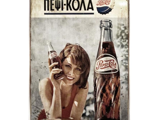 Vintage πινακάκι με παλιά Ελληνική διαφήμιση