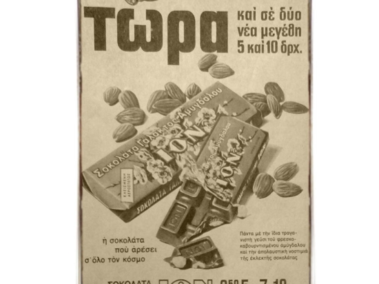 Ρετρό διαφήμιση Ίον αμυγδάλου