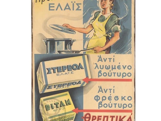 Ξύλινο πινακάκι διαφήμιση βούτυρο