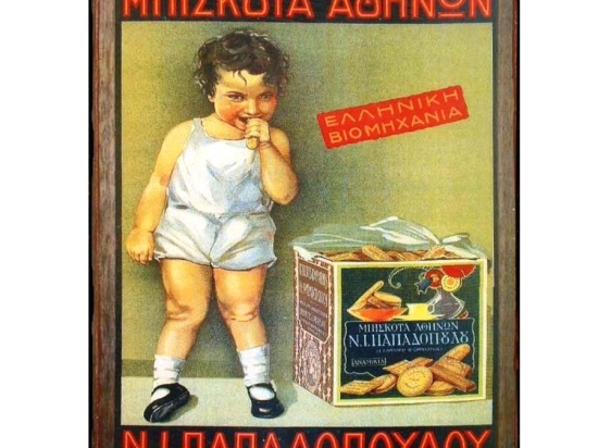 Μπισκότα Παπαδοπούλου vintage διακοσμητικό πινακάκι 20x25 εκ