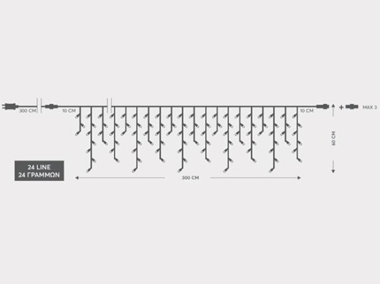 ΒΡΟΧΗ 144 LED 3MM 300x60cm  ΔΙΑΦΑΝΟ ΚΑΛΩΔΙΟ ΘΕΡΜΟ ΛΕΥΚΟ LED ΙΡ44  600-11356 | MAGIC CHRISTMAS