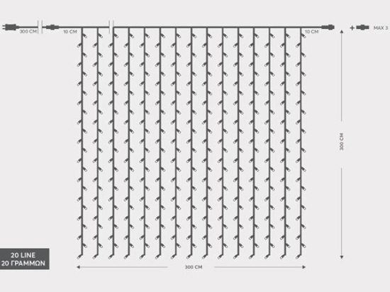 480 LED ΣΕ ΚΟΥΡΤΙΝΑ ΕΠΕΚΤΕΙΝΟΜΕΝΗ ΜΕ ΔΙΑΦΑΝΟ ΚΑΛΩΔΙΟ ΘΕΡΜΟ ΛΕΥΚΟ LED - 300X300CM IP44 - 600-11375 | MAGIC CHRISTMAS