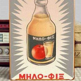 Μήλο Φιξ ξύλινος χειροποίητος πίνακας