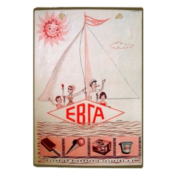 Vintage ξύλινο χειροποίητο πινακάκι Έβγα
