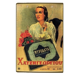 Χατζηγεωργίου τσιγάρα vintage ξύλινο χειροποίητο πινακάκι