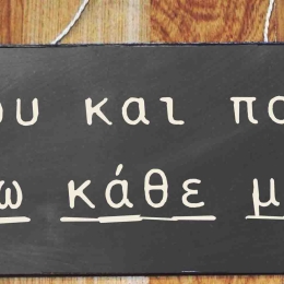 Πού και πού vintage ξύλινος πίνακας