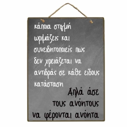 Άσε τους ανόητους vintage ξύλινος πίνακας